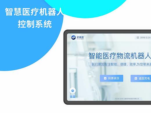 物流机器人UI界面