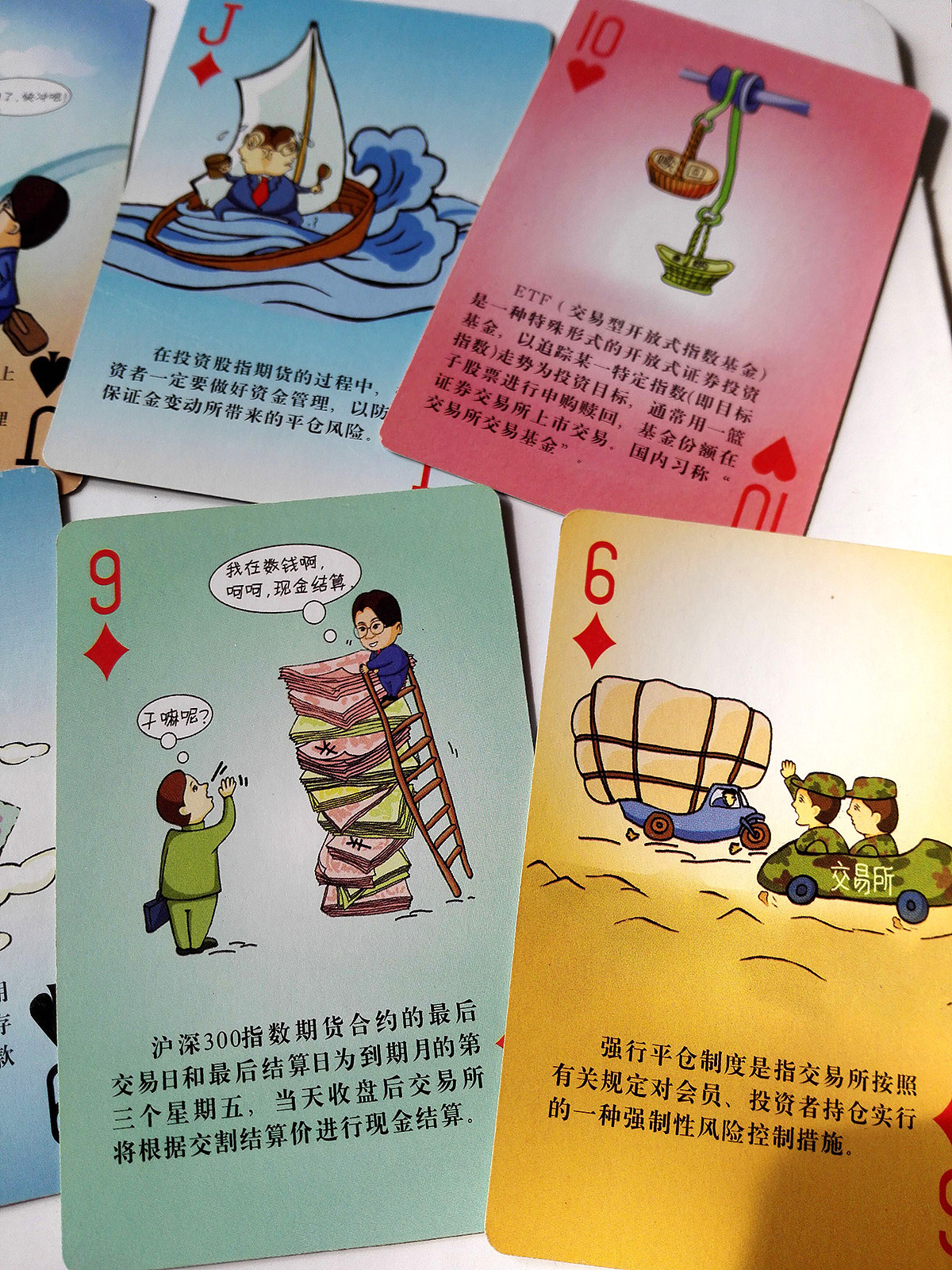 原创插画--证券公司宣传扑克卡通画（图ZNDk2NjEzNzY=） - 商业插画 - 站酷设计师燕平子原创素材 - 站酷ZCOOL