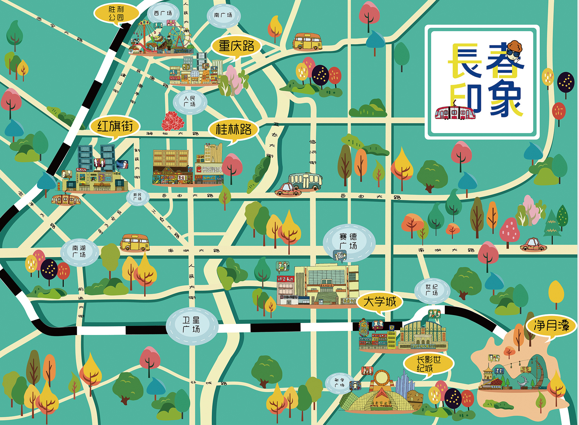 长春印象—毕业设计