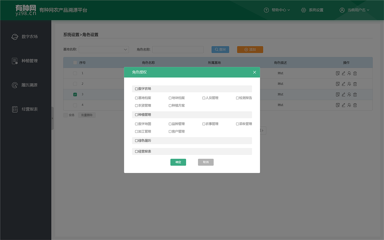 农产品溯源平台（图ZMTIwNDQyNzUy） - 软件界面 - 站酷设计师陈二美原创素材 - 站酷ZCOOL