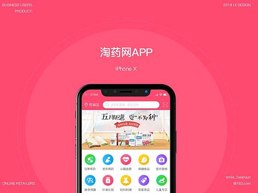 淘药网app--iPhone X视觉重构分享