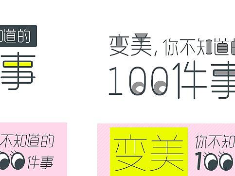 标题设计 公众号/微博 配图