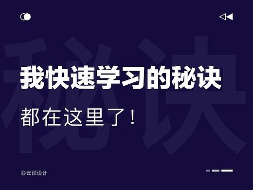腾讯设计师告诉你多年来快速学习的秘诀