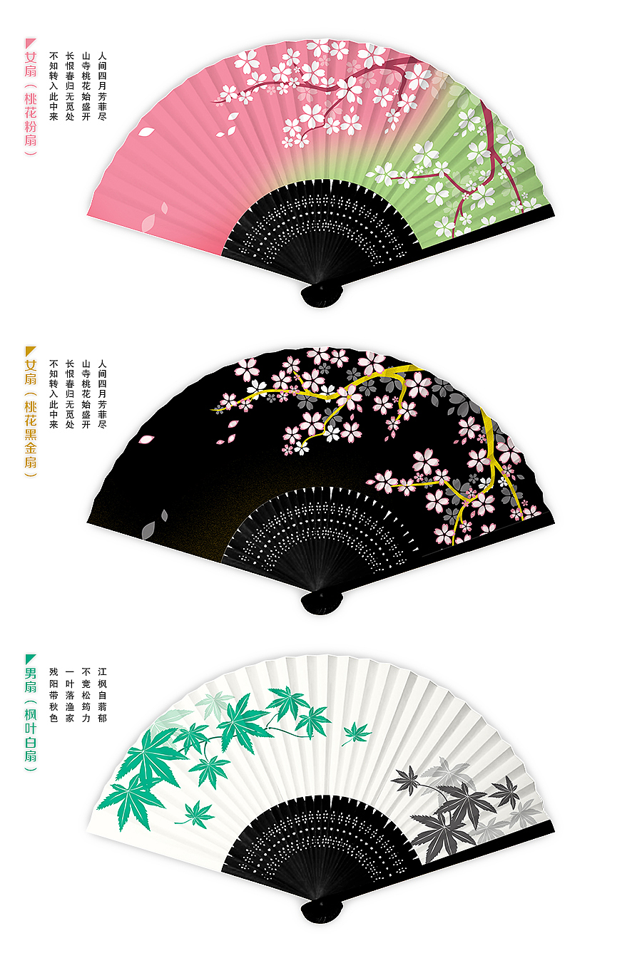 折扇扇子创意设计男扇女扇