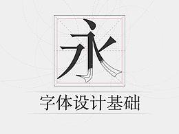 字体基础知识
