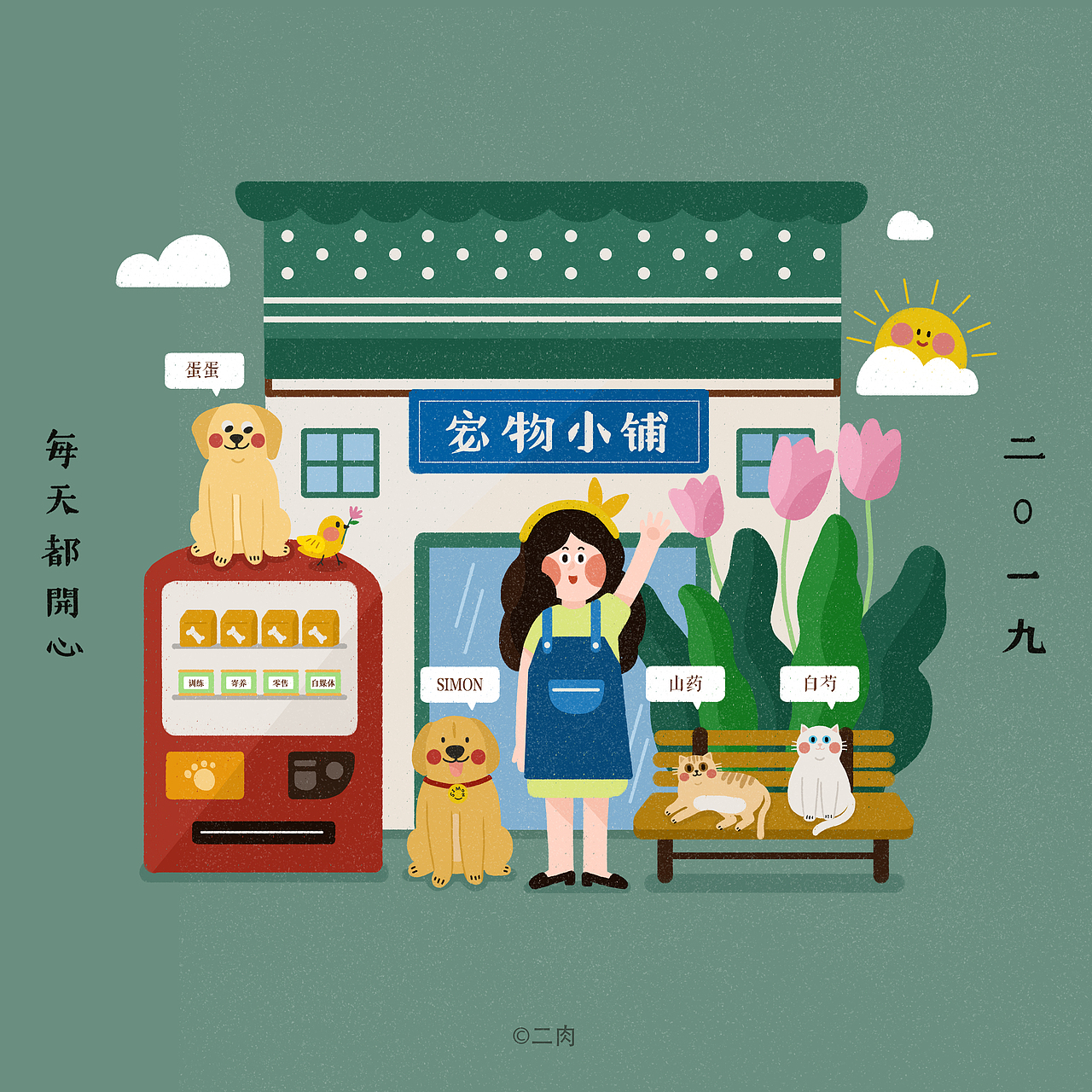请查收！2019年所有的可爱（图ZMTg3Mjk0NTA0） - 商业插画 - 站酷设计师二肉原创素材 - 站酷ZCOOL
