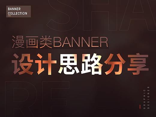 如何打造海报级banner