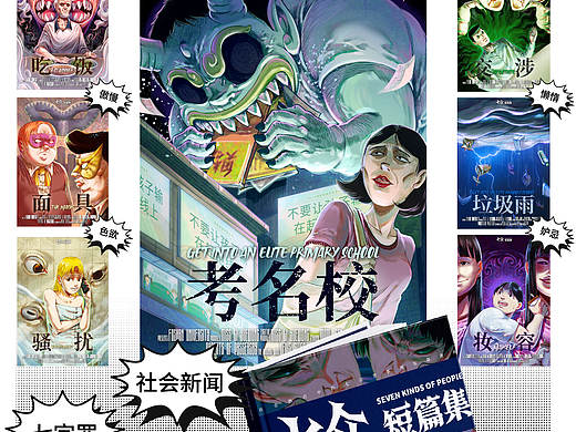 #2021青春答卷# 佛山科学技术学院《七众》系列漫画