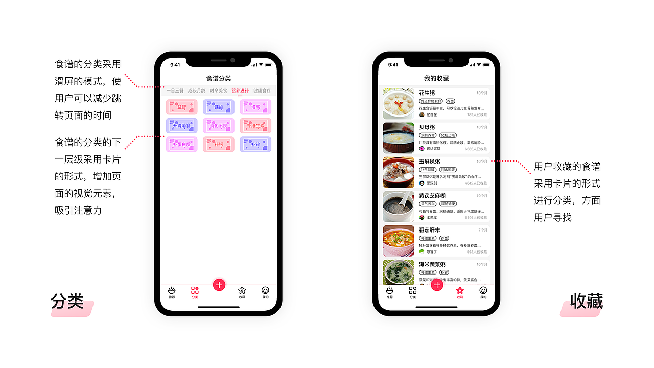 宝宝食谱APP界面设计