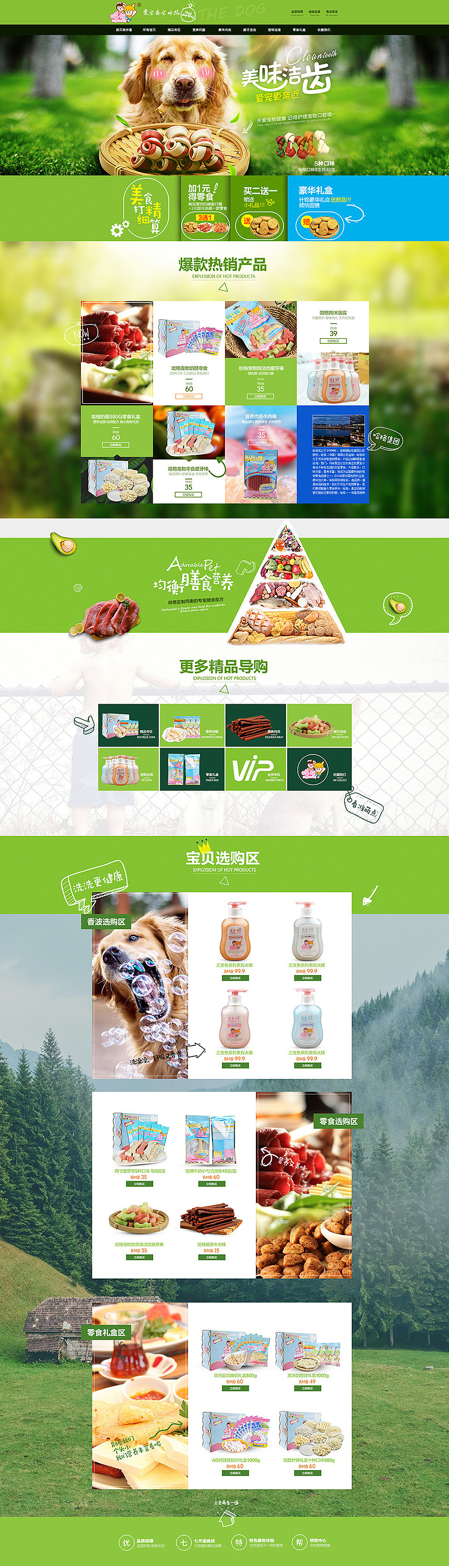 狗粮首页/天猫首页/淘宝设计/店铺装修/哈格首页/宠物粮食/绿色环保生态（图ZNjYxNjcxMzY=） - 电商 - 站酷设计师妙语文化原创素材 - 站酷ZCOOL
