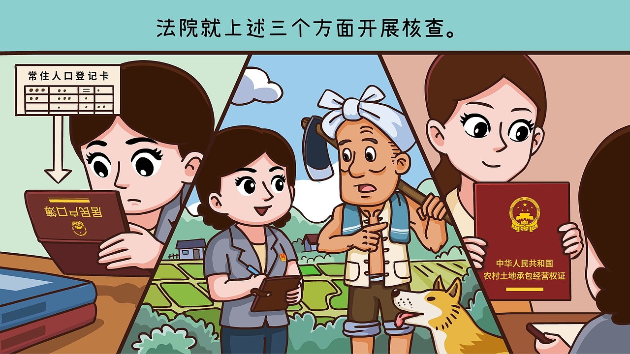 漫画：因婚嫁难获平等