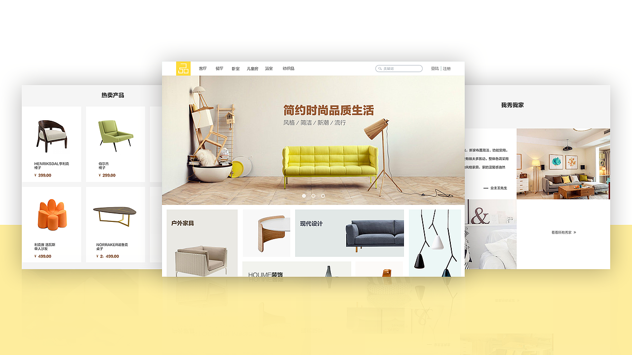 宜品宅配网页家具（图ZNzgzNTg3NjA=） - 电商 - 站酷设计师Arthur325原创素材 - 站酷ZCOOL