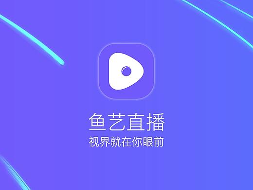 鱼艺直播引导页