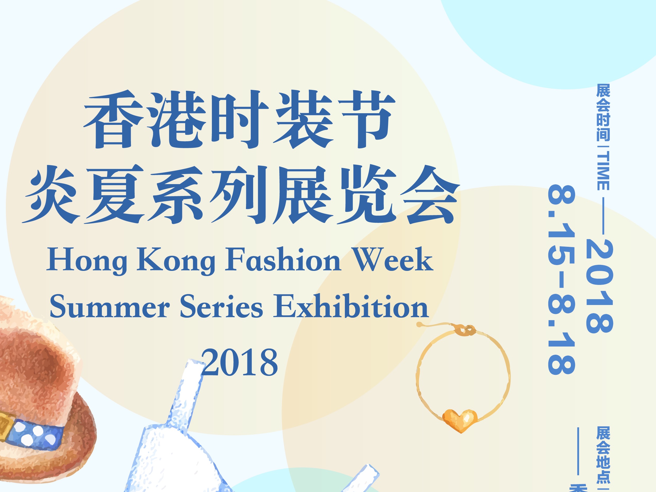 香港时装节