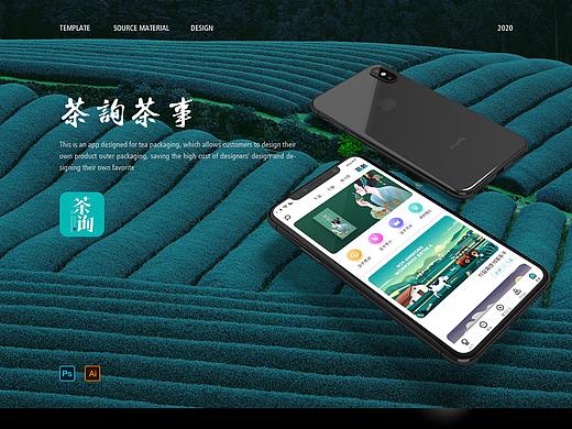 茶询APP