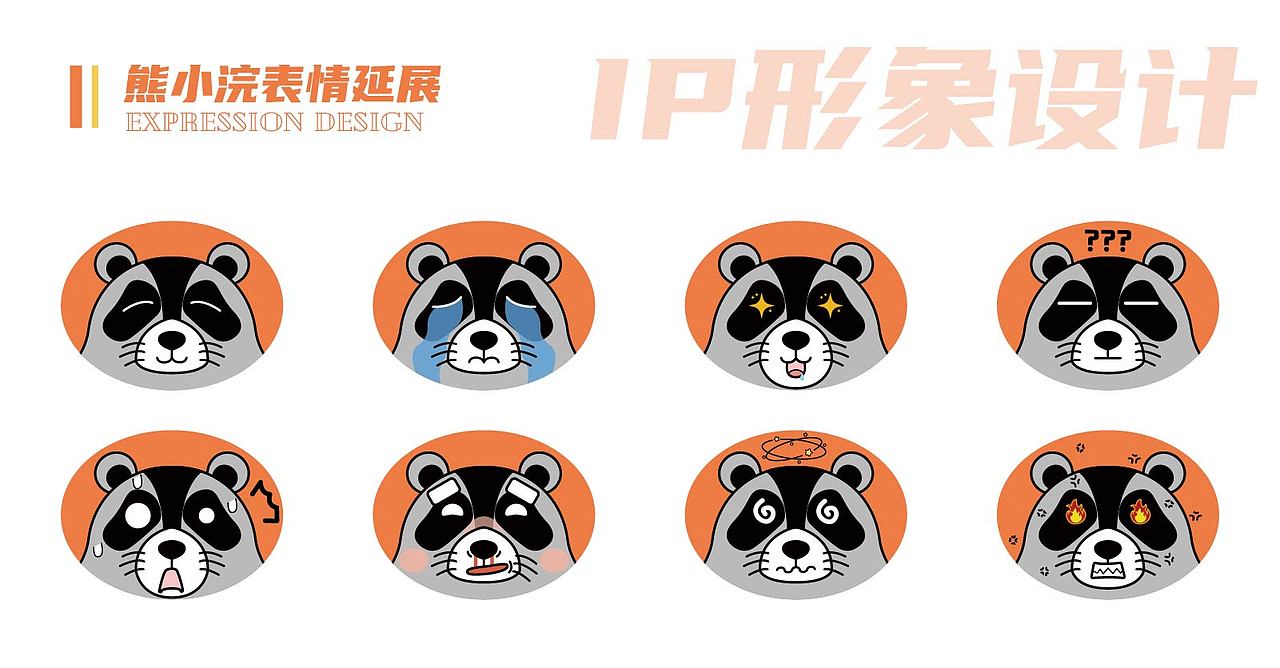 IP形象设计 熊小浣（图ZMjQ1NjUzNTI4） - IP形象 - 站酷设计师起名真是炒鸡麻烦原创素材 - 站酷ZCOOL