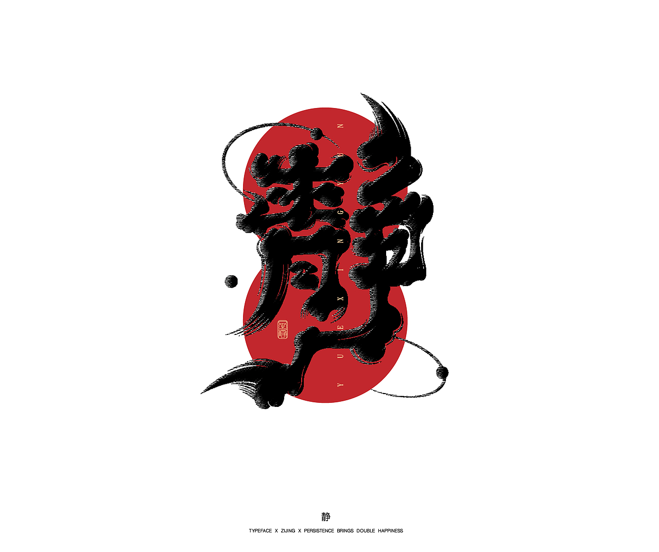 字体设计 Font design