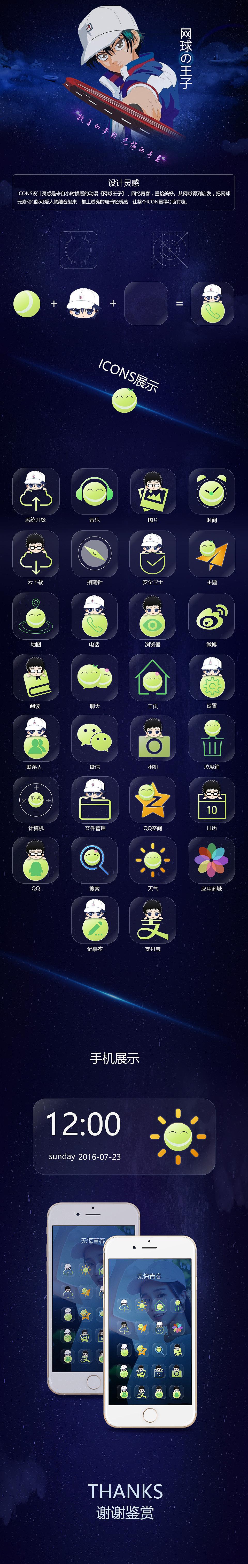 ICON图标设计 《网球王子》主题（图ZNjAzNjkwMjA=） - 图标 - 站酷设计师云悠原创素材 - 站酷ZCOOL
