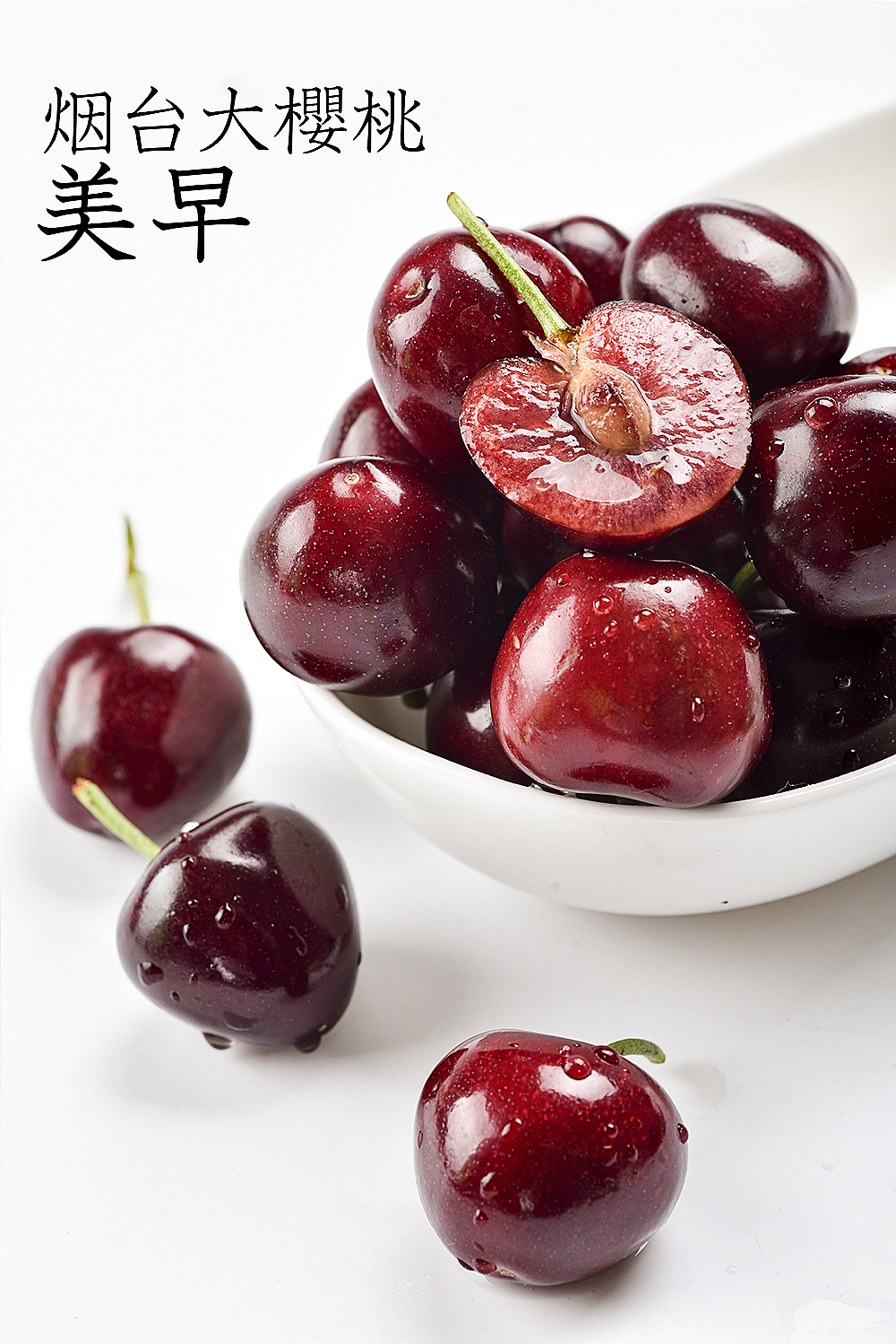 电商樱桃拍摄（图ZNzczNjA2NDQ=） - 产品摄影 - 站酷设计师摄影师董名扬原创素材 - 站酷ZCOOL
