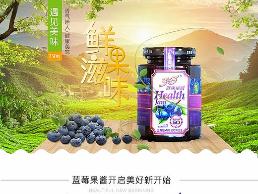 蓝莓果酱详情页设计