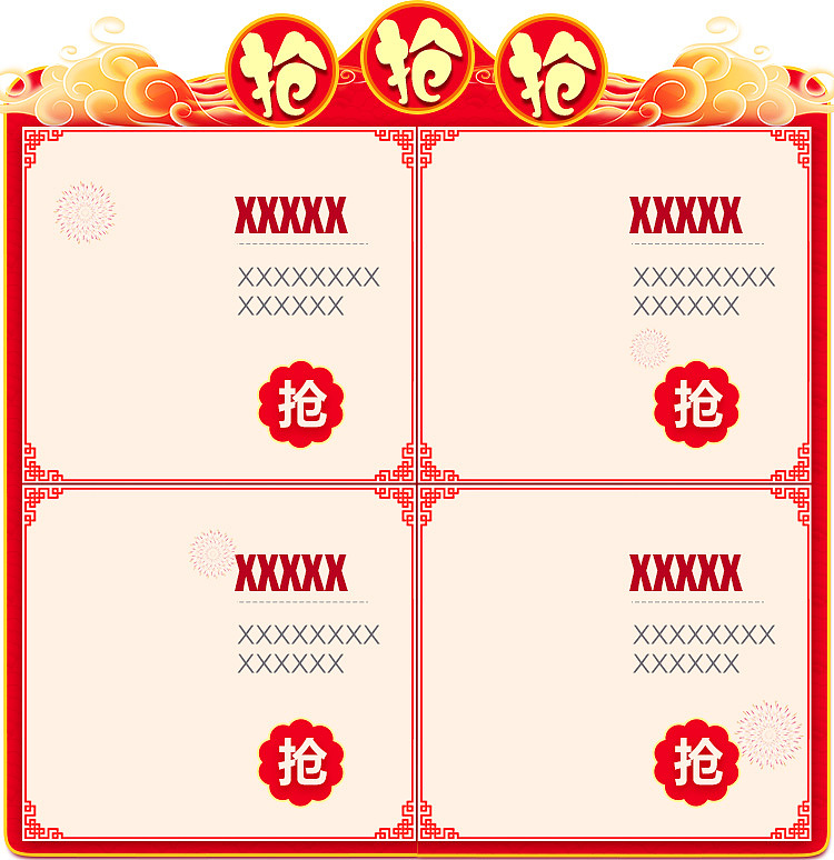 宝贝商品详情关联促销抢购