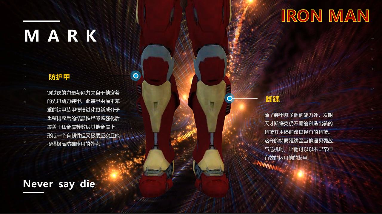 3D PPT演播|钢铁侠 Ironman  (Tony Stark)
