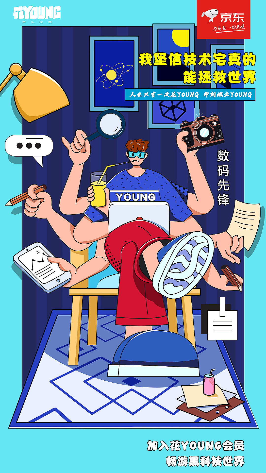 京东校园——尚学季（图ZMjY4NjIzNDky） - 海报 - 站酷设计师叫我蒙娜丽莎原创素材 - 站酷ZCOOL