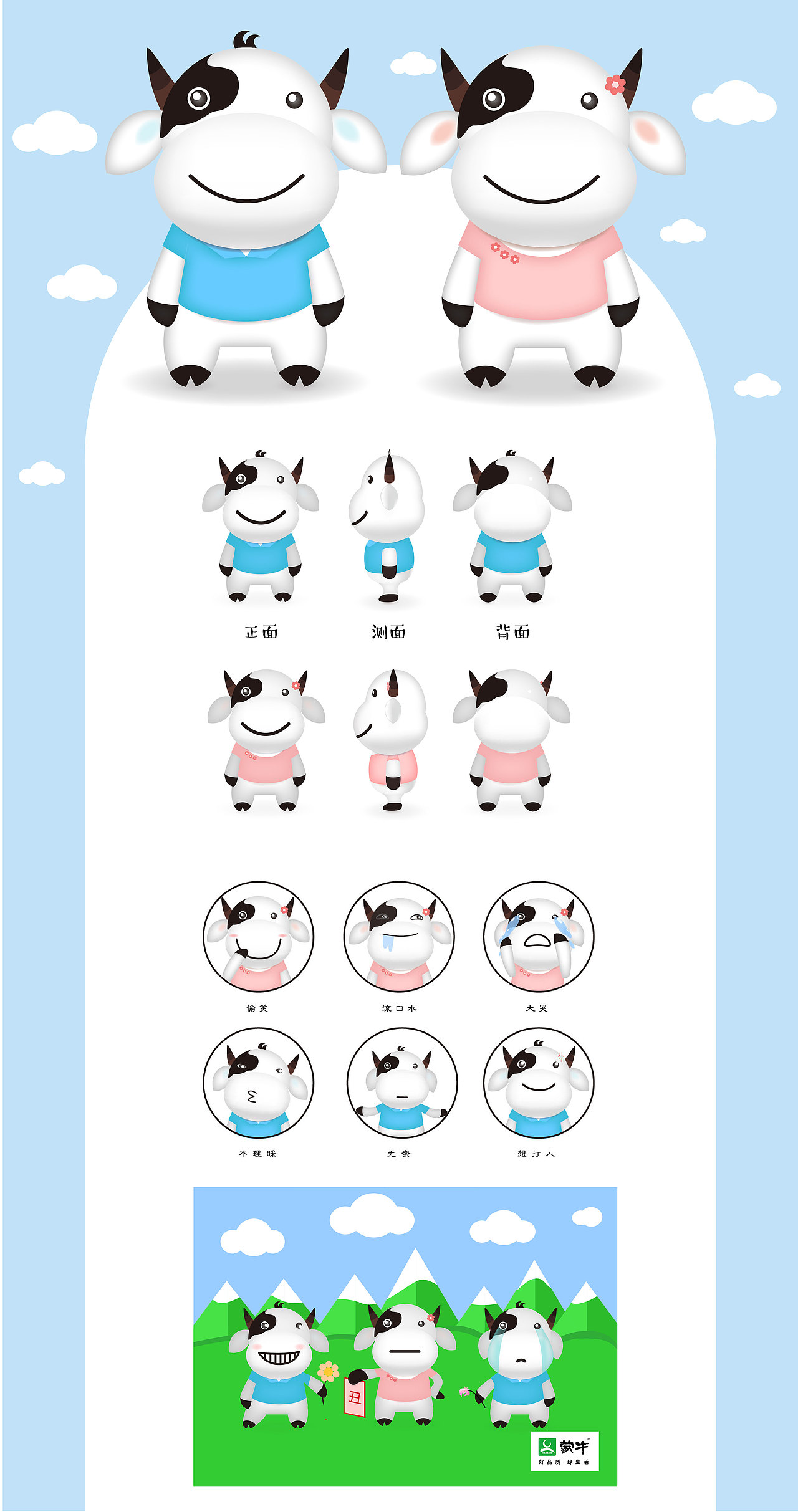 蒙牛吉祥物