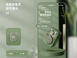 Mini甲殼蟲(chóng)復(fù)古收音機(jī)