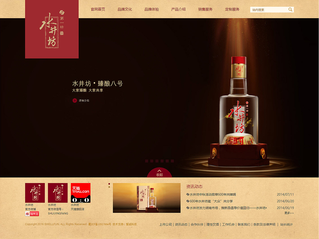 一番一站白酒行业网站赏析：水井坊官网（图ZNTY4NTAzNDA=） - 企业官网 - 站酷设计师云华设计原创素材 - 站酷ZCOOL