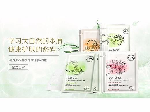 系列面膜