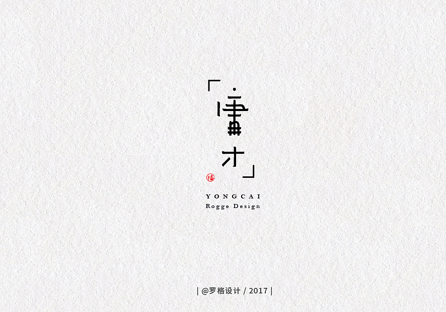 12月字体设计（图ZOTk4MjkxNDg=） - 字体/字形 - 站酷设计师罗格设计原创素材 - 站酷ZCOOL