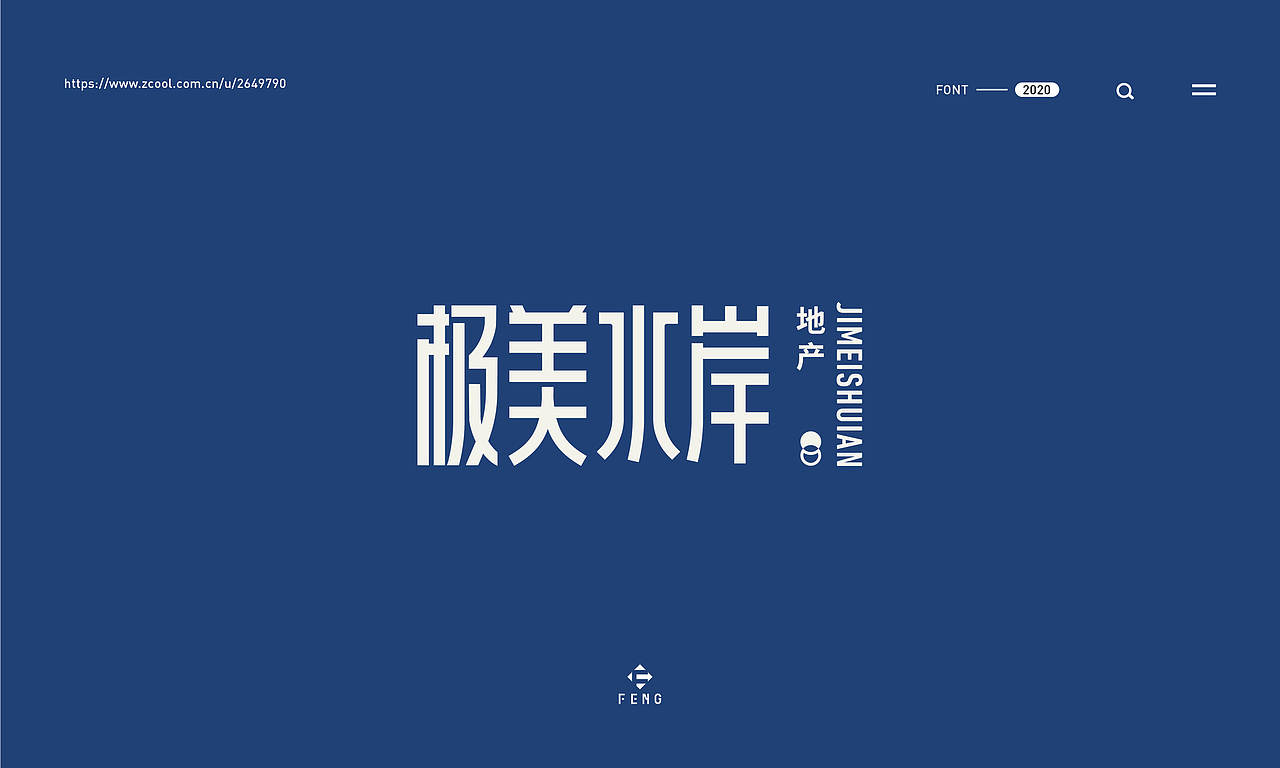 字体之恋（图ZMjAxMDYyNTk2） - 字体/字形 - 站酷设计师艾添赋原创素材 - 站酷ZCOOL