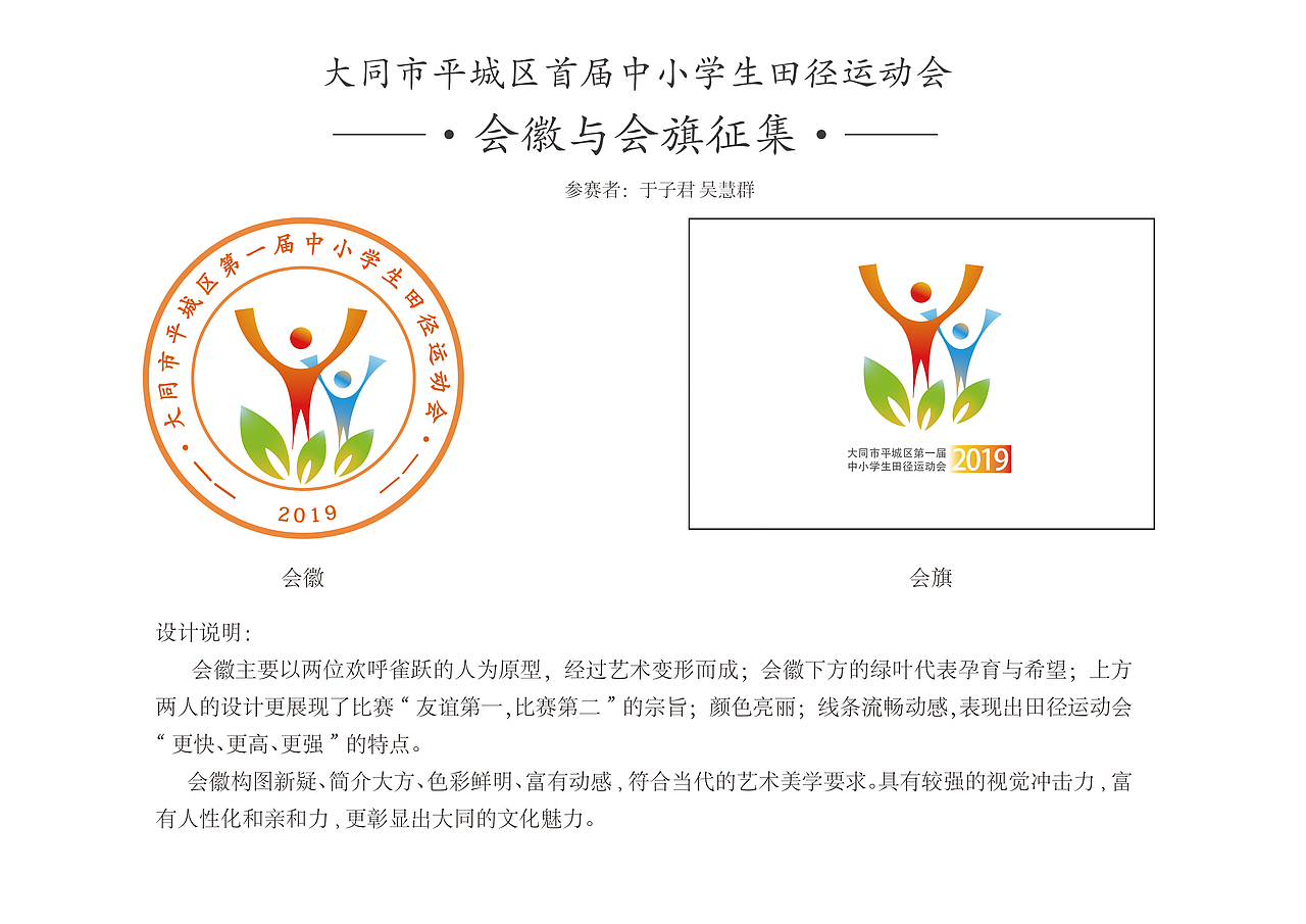 平城区首届中小学生田径运动会会徽征集|平面|logo|吴慧群_原创作品