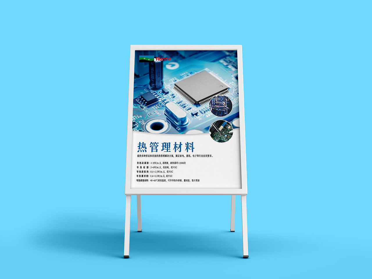 新材料电力展会—平面海报