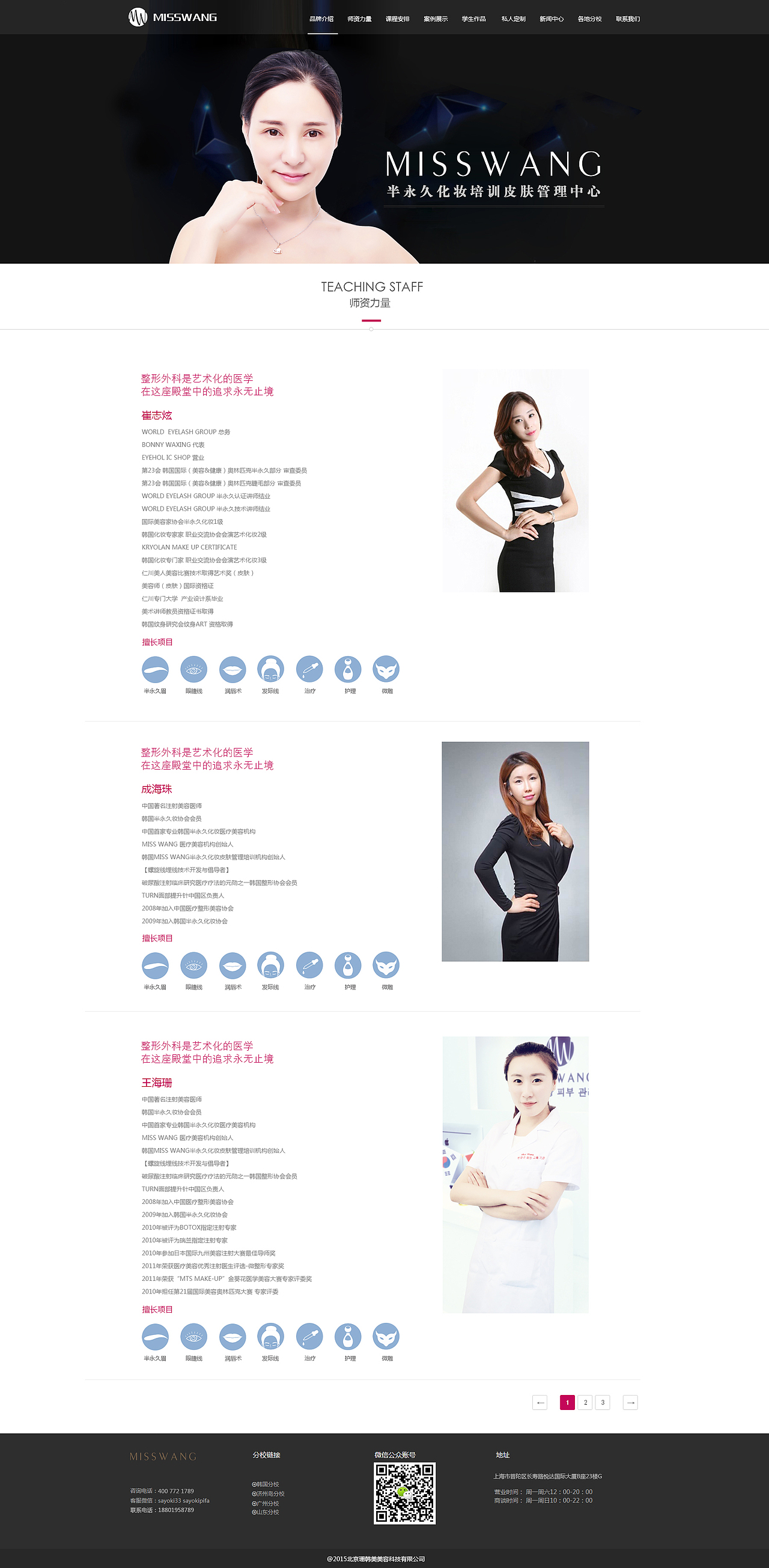 半永久医疗美容/ 微整形/企业官网/网页设计（图ZNDI0Mzg2NzY=） - 企业官网 - 站酷设计师Annabella_TT原创素材 - 站酷ZCOOL