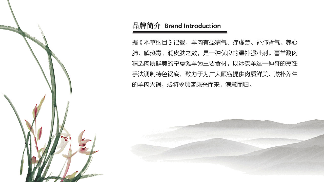 设计 | 品牌介绍PPT