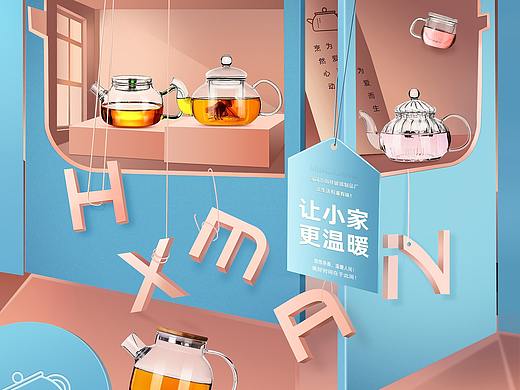 茶杯首页 家居小百货首页设计
