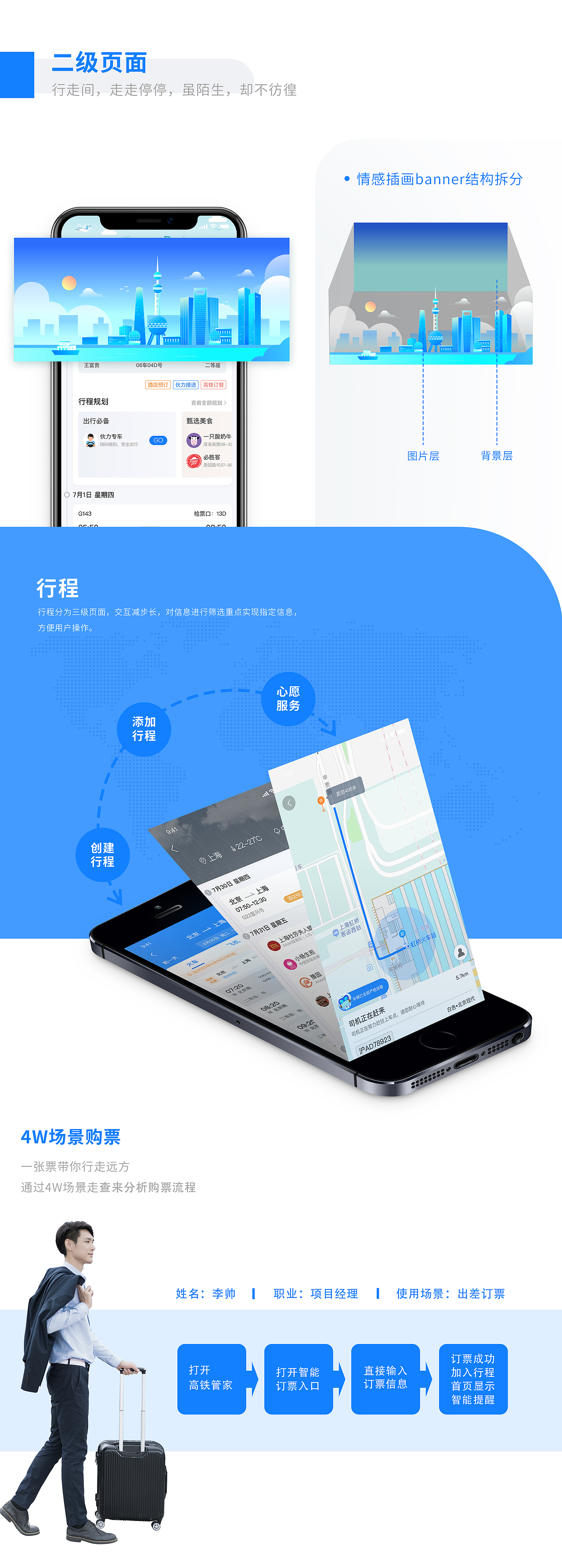 高铁管家APP改版