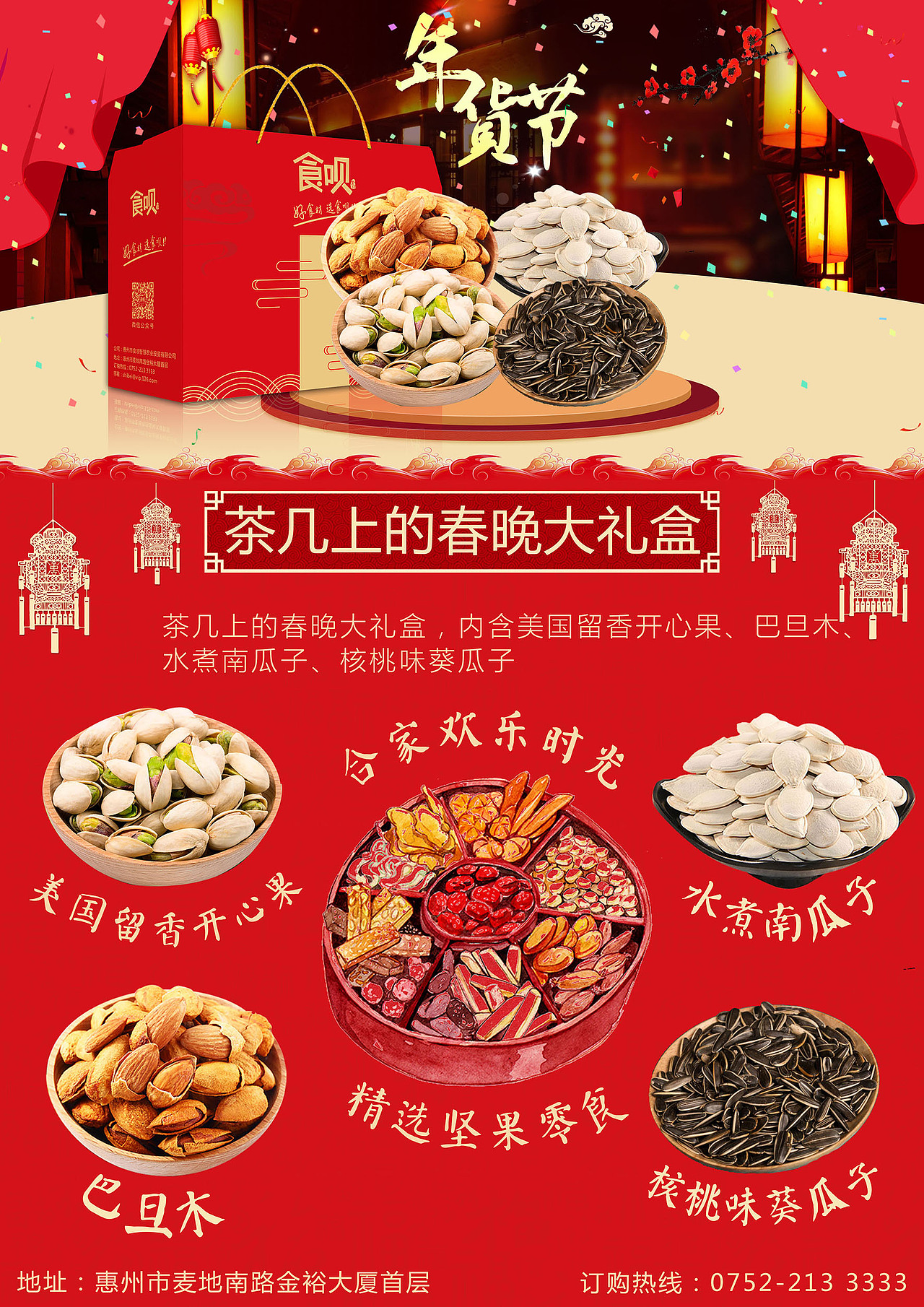 年货礼盒宣传单页