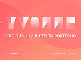 2017-2018 UX/UI 作品集【更新中】