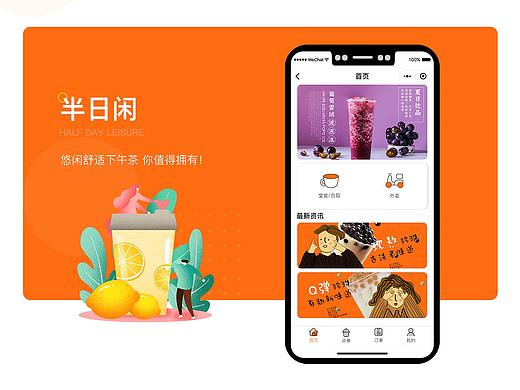 半日闲/小程序