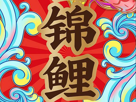 原创设计--本周开运壁纸