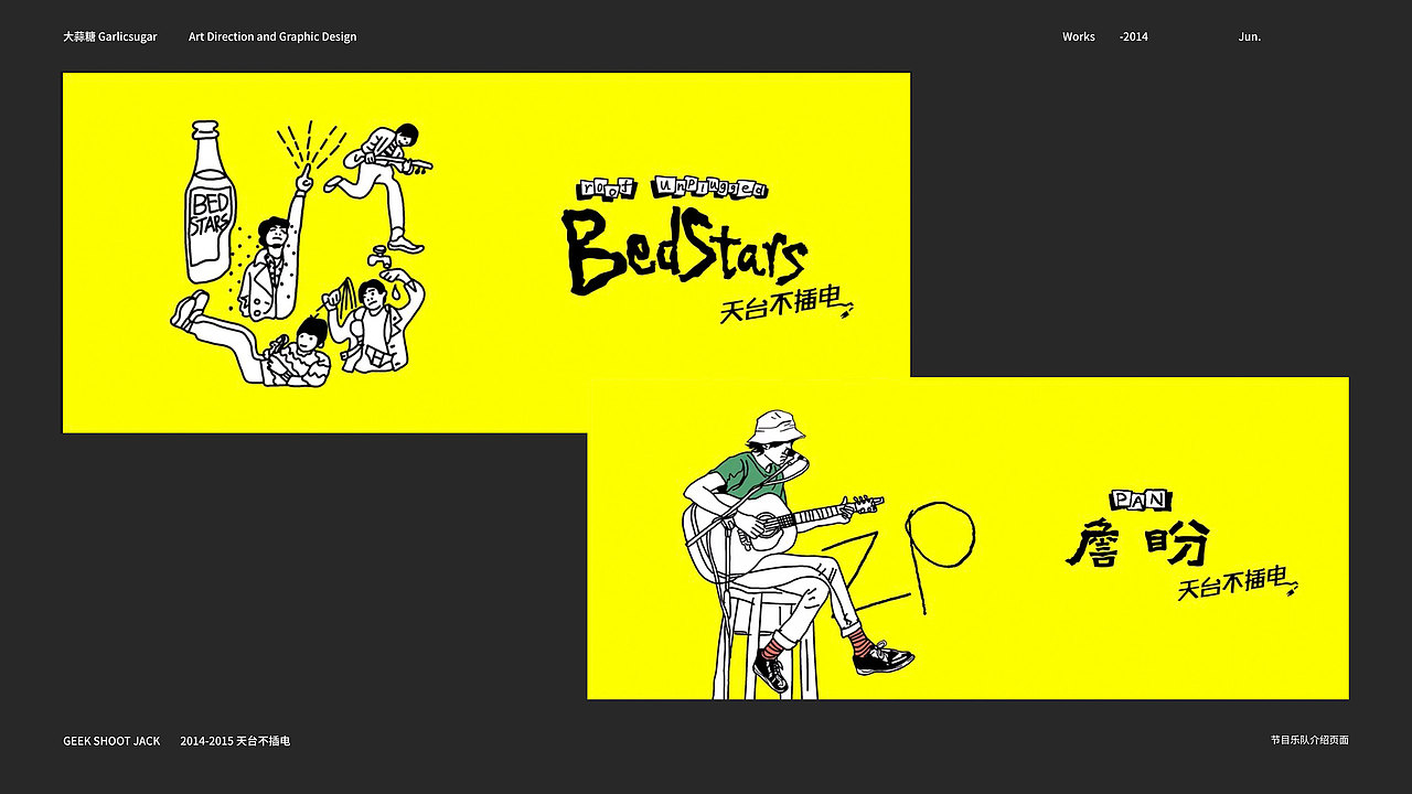 【Package】天台不插电 音乐live节目（图ZMjU3ODg2MzEy） - 栏目片头 - 站酷设计师大蒜糖原创素材 - 站酷ZCOOL