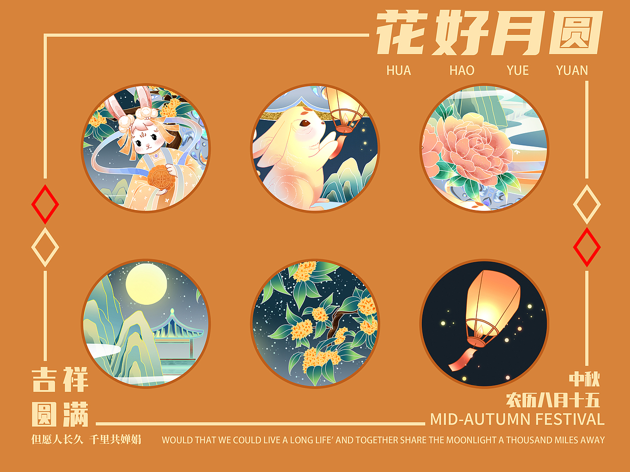 国潮插画——中国传统节日中秋节