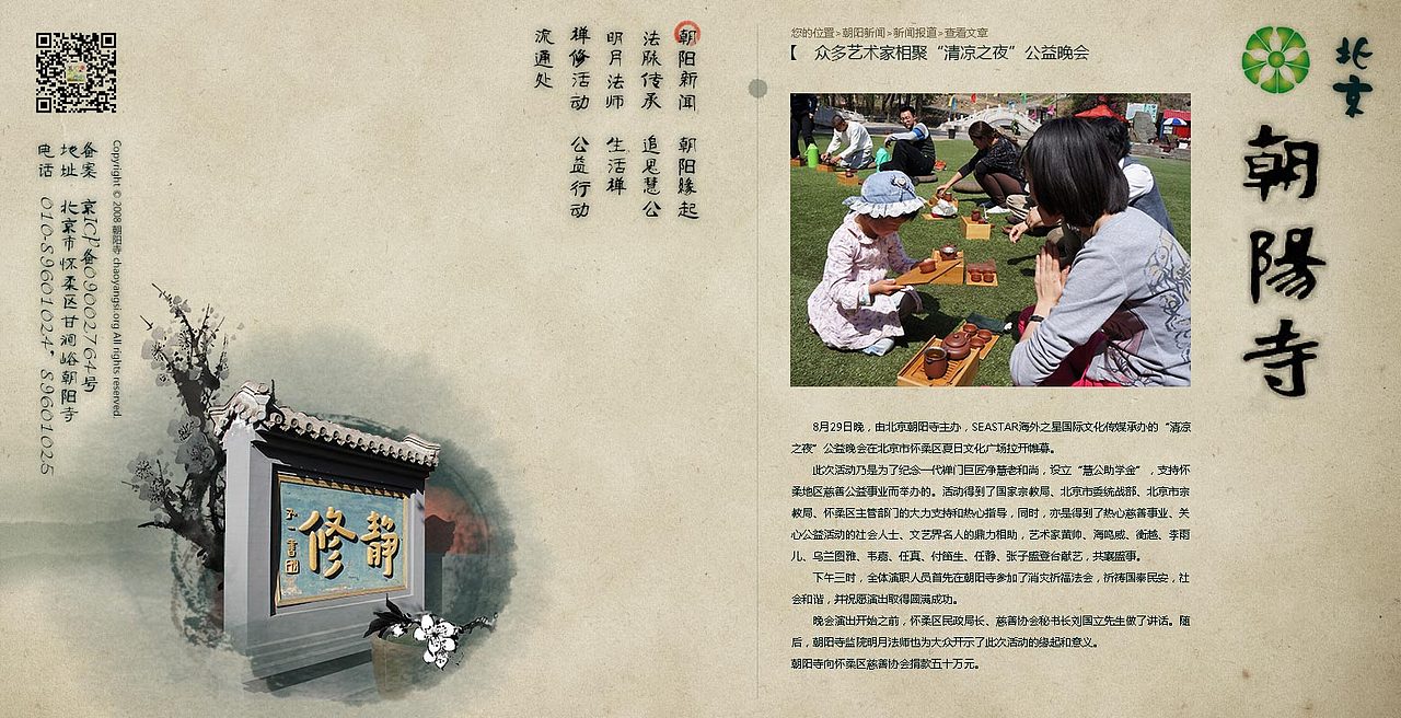 寺庙网站（已改版）（图ZOTg3MTg0NjQ=） - 企业官网 - 站酷设计师郁闷的白菜原创素材 - 站酷ZCOOL