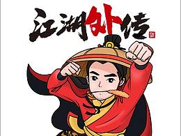 第一話 | 粱大俠江湖外傳：雨中驚影