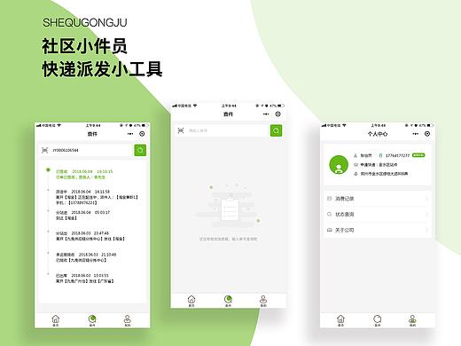 社区小工具-小件员