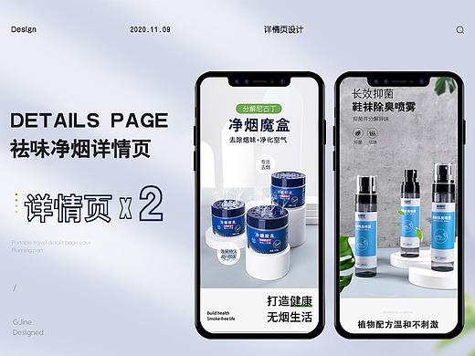 祛味净烟盒喷雾详情页电商日用品详情页