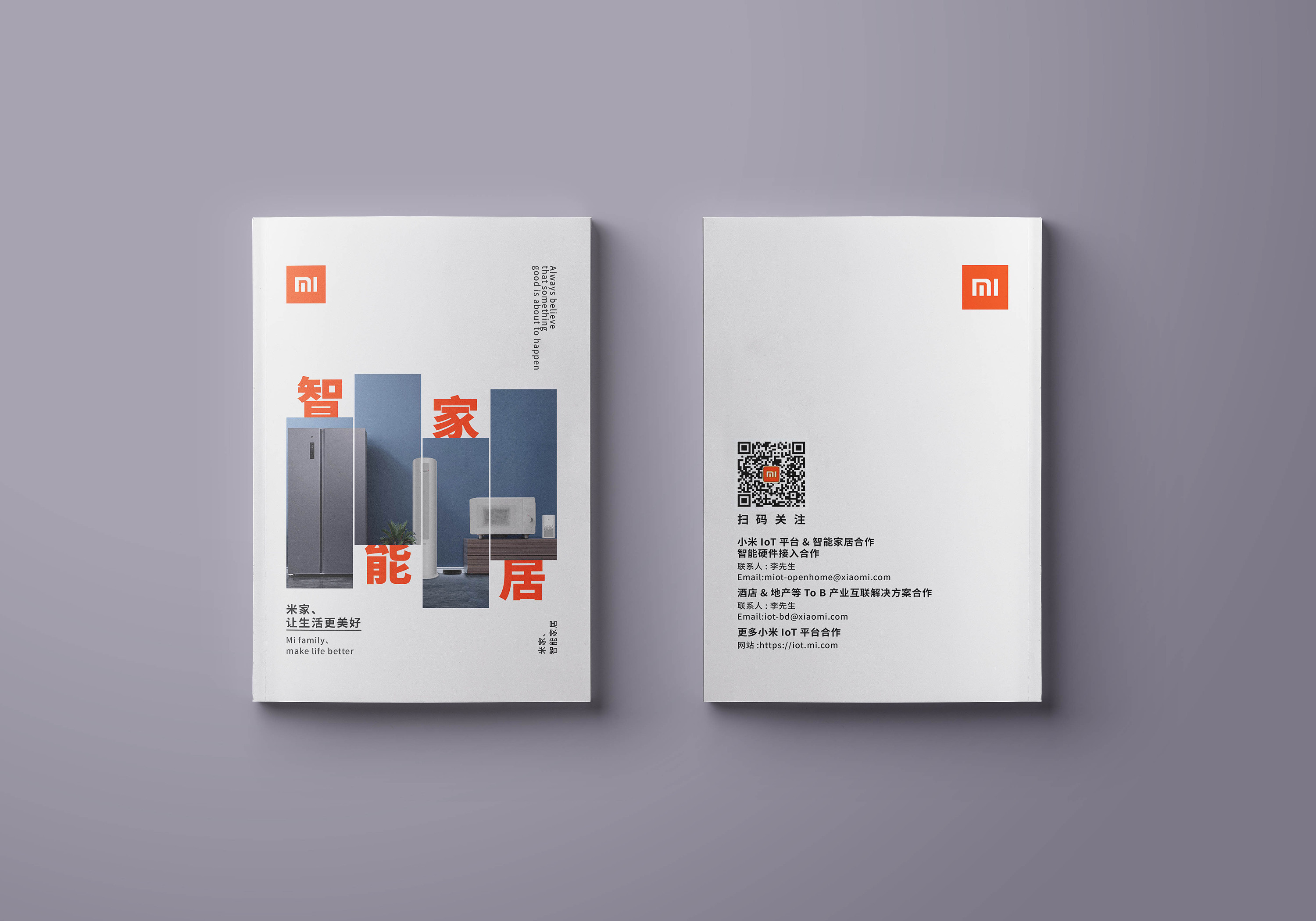 小米智能家居画册